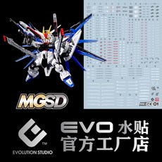 EVO데칼 MGSD-01 MGSD 프리덤건담 UV 형광 - 건담 에보데칼