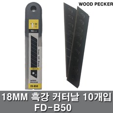 WOODPECKER우드피커 FD-B50 커터날 커터칼날 60도 흑강날 18mm