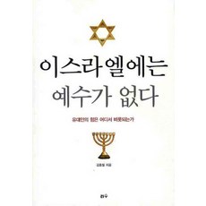 예수는없다