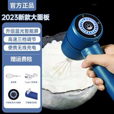 반죽기 거품기 휘핑기 업소용 전동 제 빵, 2023 신상【업그레이드 파워+3단 블루레이 빅 패널】, 1개