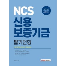 신용보증기금면접기출