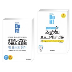 doit!html+css+자바스크립트웹표준의정석