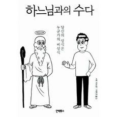 악마와의수다