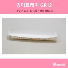 종이트레이GR12