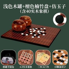 Go 체스 말 어린이 정품 Yunzi 흑백 성인 에디션 Xiangqi 3-in-1 단단한, 가벼운나무항아리+백단향대나무접시모조옥