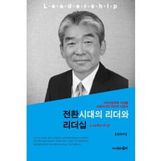 4차산업혁명시대의리더십