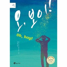 오 보이 반올림 56, 상품명