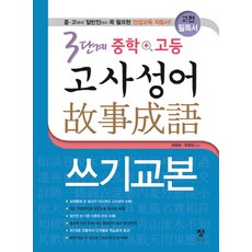 신사고기본영어필수구문편