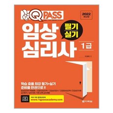 임상심리사1급실기