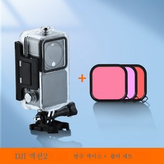 오즈모액션케이스