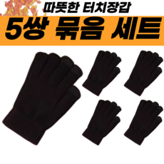 하디즌 터치 장갑 남녀공용 니트 털장갑