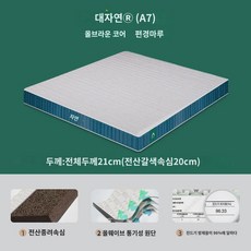 내추럴 브라운 매트리스 올 마운틴 브라운 척추보호종려 듀오 1.8m 1.5m 하드 브라운 매트 올 브라운 A7, 몽열 뉴 업그레이드 A7-21cm 두께(전산, 1350mmx1900mm