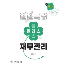 김종길재무관리세트
