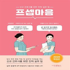 프셉마음장루