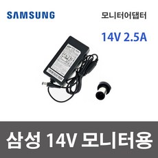 삼성 14V 2.5A 35W 어댑터 모니터아답타 A3514FPN 벌크 전원케이블포함, 삼성 14V 3.2A(45W)+전원케이블