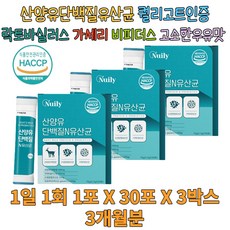 분말 스틱형 네덜란드 산양유 유산균 어린이 우유맛 40대 50대 60대 단백질 보충 쉐이크 전 후 파우더