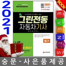 그린전동자동차산업기사