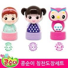 콩순이도장