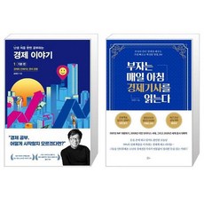부자는매일아침경제기사를읽는다