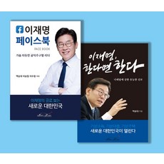 이재명도서