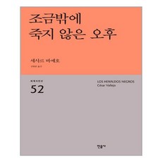 세사르바예호