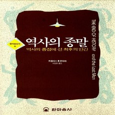 역사의종말