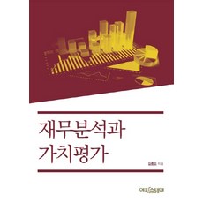 가치평가