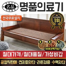 [전국무료배송] [명품의료기] 베스트 카우치 쇼파 돌쇼파 흙쇼파 옥쇼파, 223SF쇼파, 홍맥반석