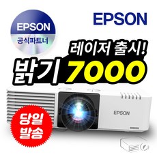 엡손 EB-L730U 레이저 빔프로젝터 7000안시 WUXGA 미라캐스트 렌즈시프트 지원