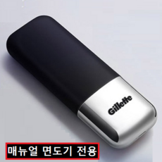 질레트 면도기 케이스 / 여행용 휴대용 출장용 자석 탈부착 면도기 케이스, 1개, 1통
