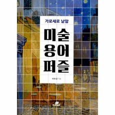 미술용어