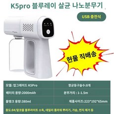 자동 무선 방역기 가정용 살균소독 방역 소독기, A.K5PRO충전식