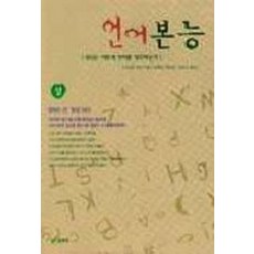언어본능