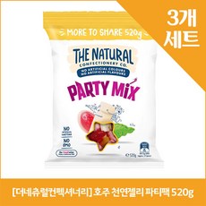 [더네츄럴컨펙셔너리] 호주 천연젤리 파티팩 520g x3, 3개