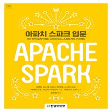 한빛미디어 아파치 스파크 입문, 없음