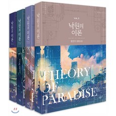 낙원의이편