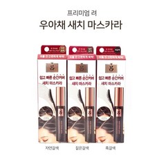 새치커버마스카라