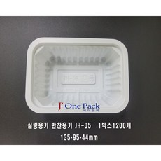 실링용기 반찬용기 배달용기 국물용기 JH-05 1박스 1200개