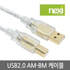 리버네트워크 NEXI(넥시) NX-U20AB-045 NX641 USB A-B 케이블 (USB 2.0 4.5M 화이트), 1개