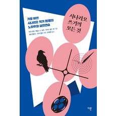 영화시나리오쓰기
