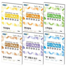ebs파이널모의고사영어