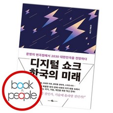 미래쇼크