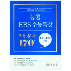 ebs수능특강수학2