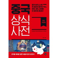 세상친절한중국상식