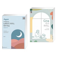 gina악보