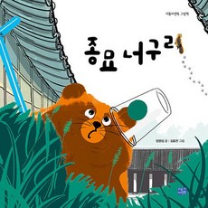 리틀씨앤톡 종묘 너구리, 없음