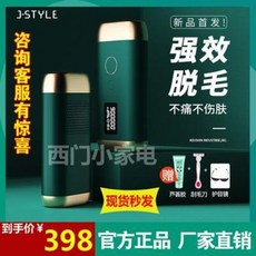 레이저 제모기 무통 제모 jstyle 탈모기 빈티지 빙점겨드랑이 입술털 가정용 신품 영구, 01 에메랄드(99만발+선물세트)