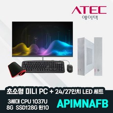 에이텍 미니 PC 중고 컴퓨터본체 3세대 8G SSD128G 윈10 사무용 인강용 데스크탑, 24인치 + 키마장세트