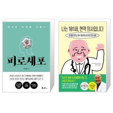 나는101세현역의사입니다