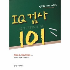 iq검사
